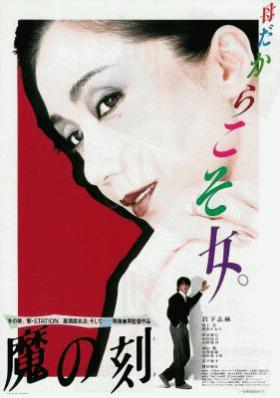 魔之時刻(全集)