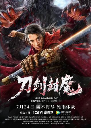 刀劍封魔(全集)