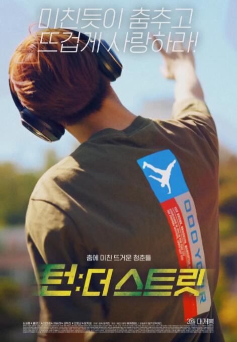 韓國(guó)街舞少年事件(全集)