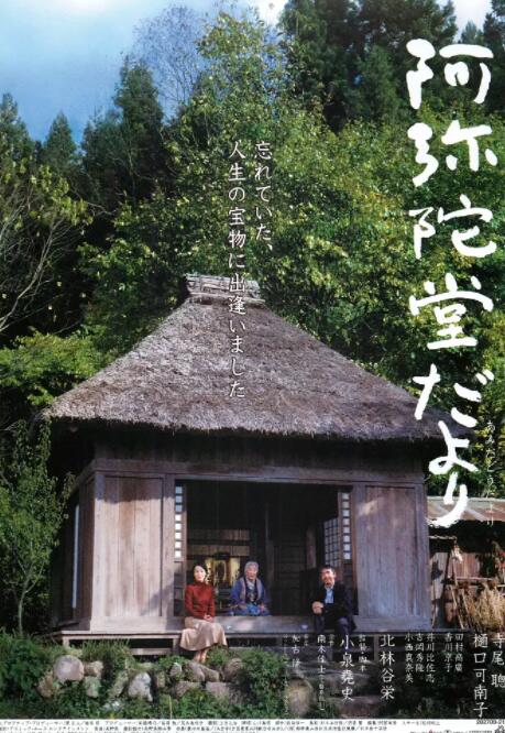 阿彌陀堂訊息(全集)