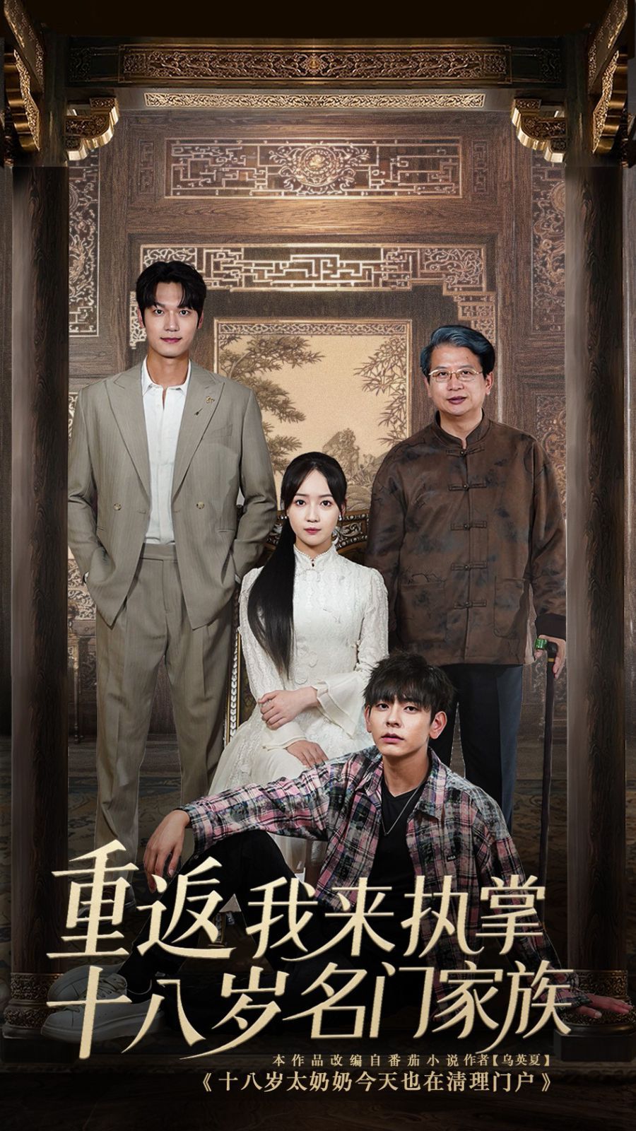 重返十八歲我來(lái)執(zhí)掌名門(mén)家族(全集)