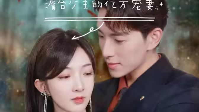 澹臺(tái)少主的億萬(wàn)寵妻 (愛(ài)在時(shí)光深處)(全集)