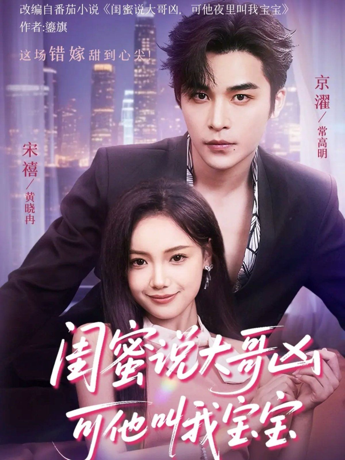 閨蜜說(shuō)大哥兇可他卻叫我寶寶(全集)